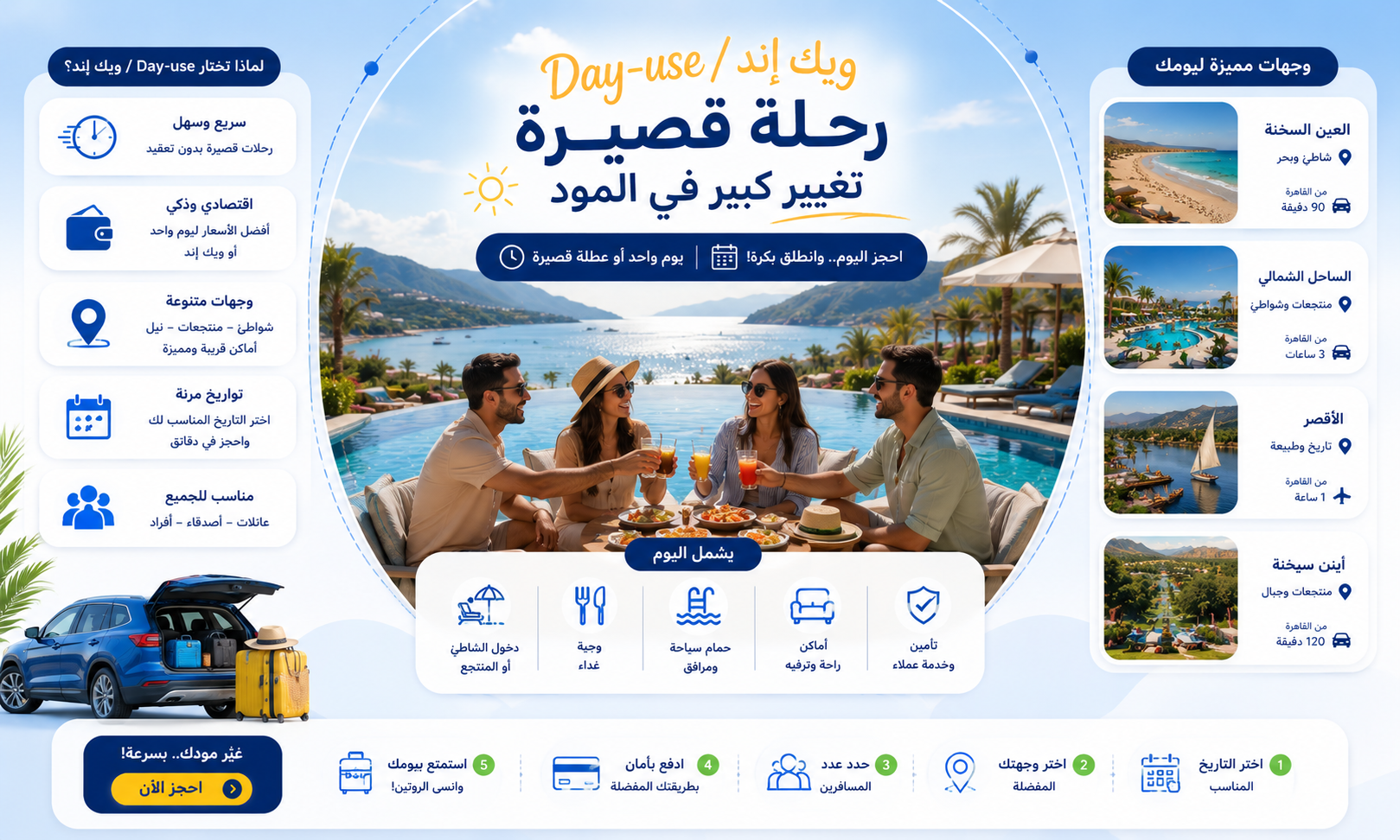 Day-use / ويك إند