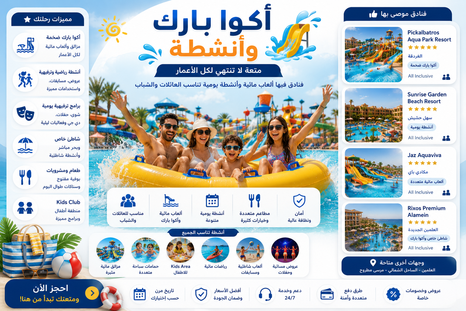 أكوا بارك وأنشطة